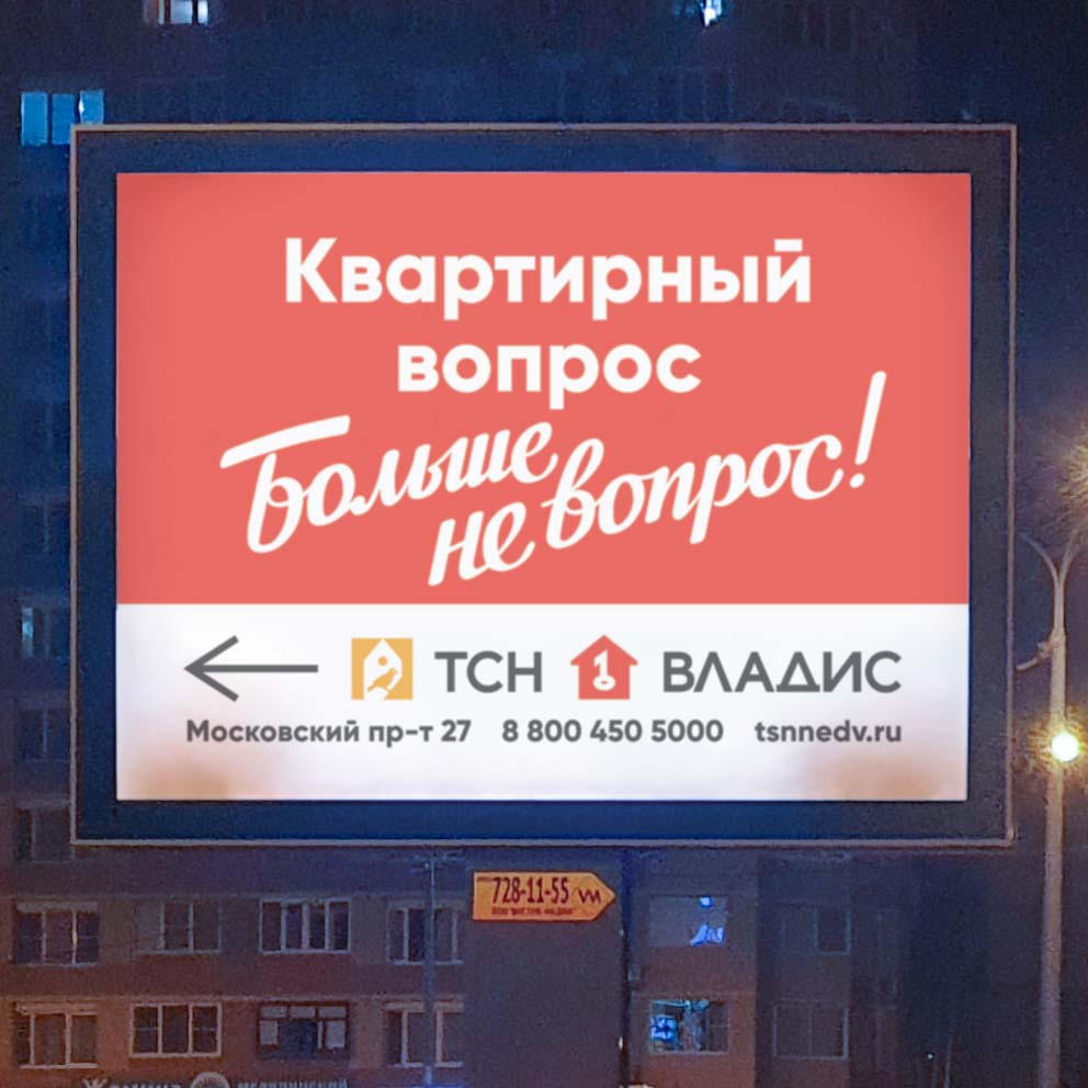 Айдентика «ТСН Владис»